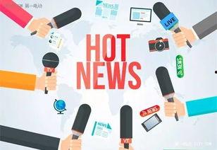 新闻最新爆料方式,新闻爆料新趋势，实时追踪事件进展  第1张
