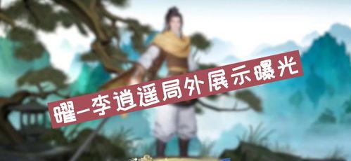 李逍遥爆料最新消息是什么  第2张